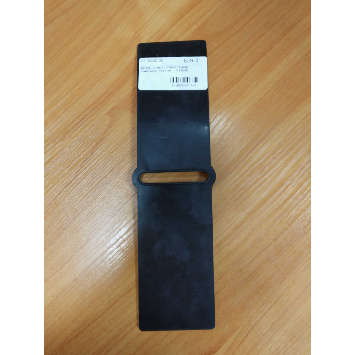 Щиток грязезащитный панели индикации, пластик F210020-00 LU013989